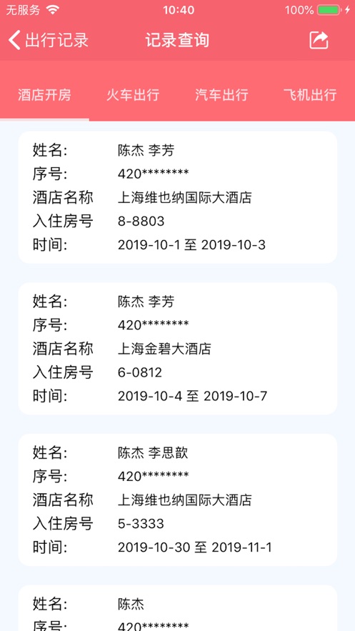 酒店查询身份证得到什么信息_教你身份证号查对方住过酒店_能不能去酒店查某人的身份证