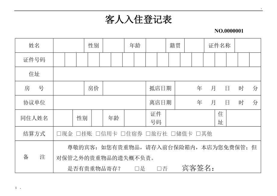 宾馆查记录开个人发票吗_开宾馆记录本人可以查吗_如何查一个人的开宾馆记录