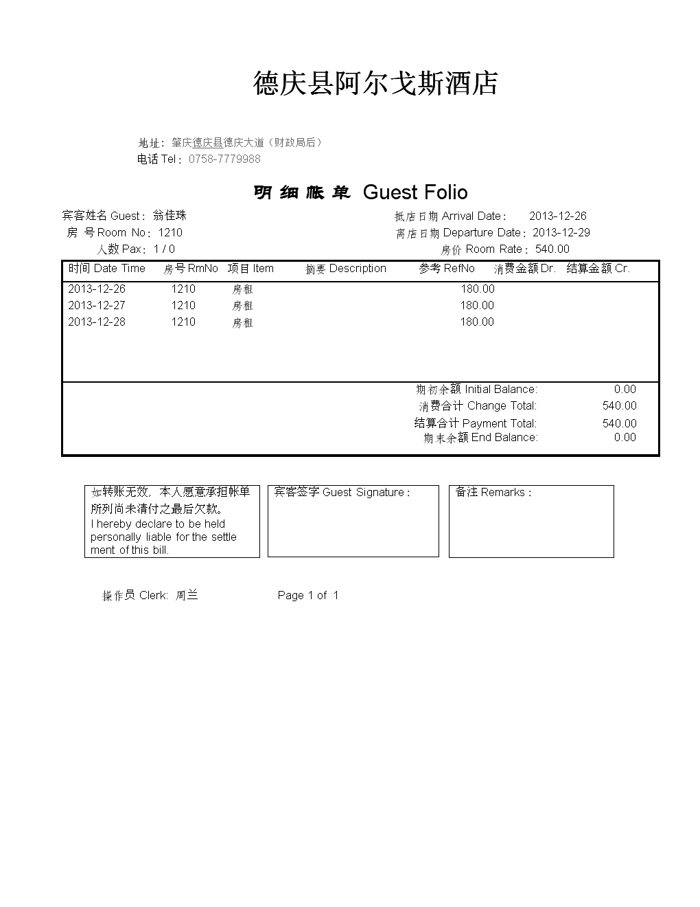 酒店给查老公住房记录吗_去酒店查老公的住房记录违法吗_怎么查老公酒店开的房记录