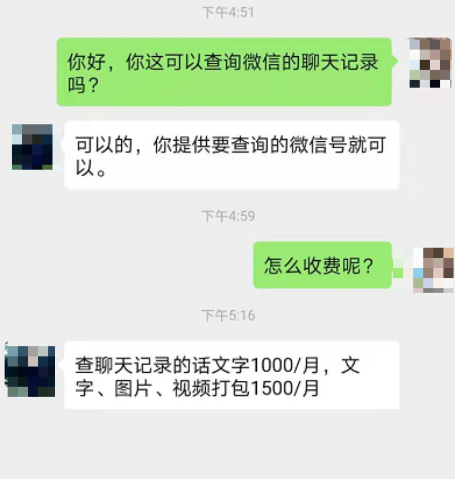 聊天微信窥探记录软件下载_聊天微信窥探记录软件是真的吗_微信聊天记录窥探软件