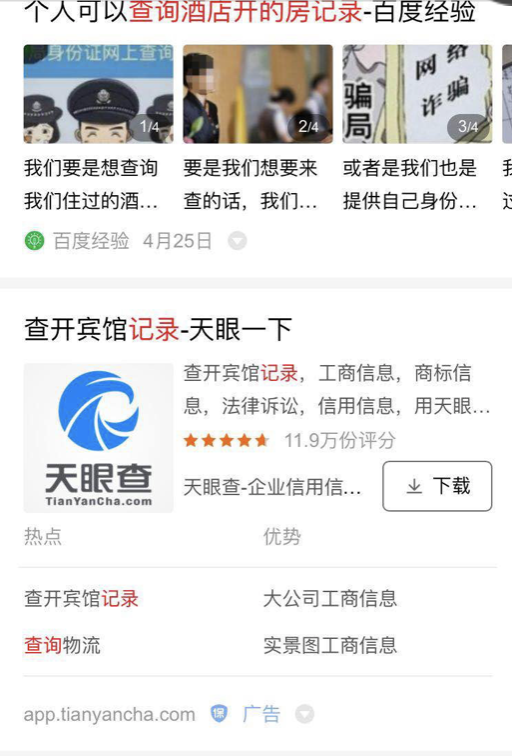 身份证怎么查询开宾馆记录_宾馆查身份证号码_酒店查询身份证得到什么信息